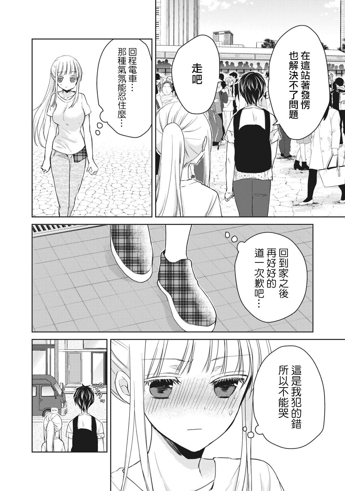 《和高冷妻子的新婚生活》第30话 第2页