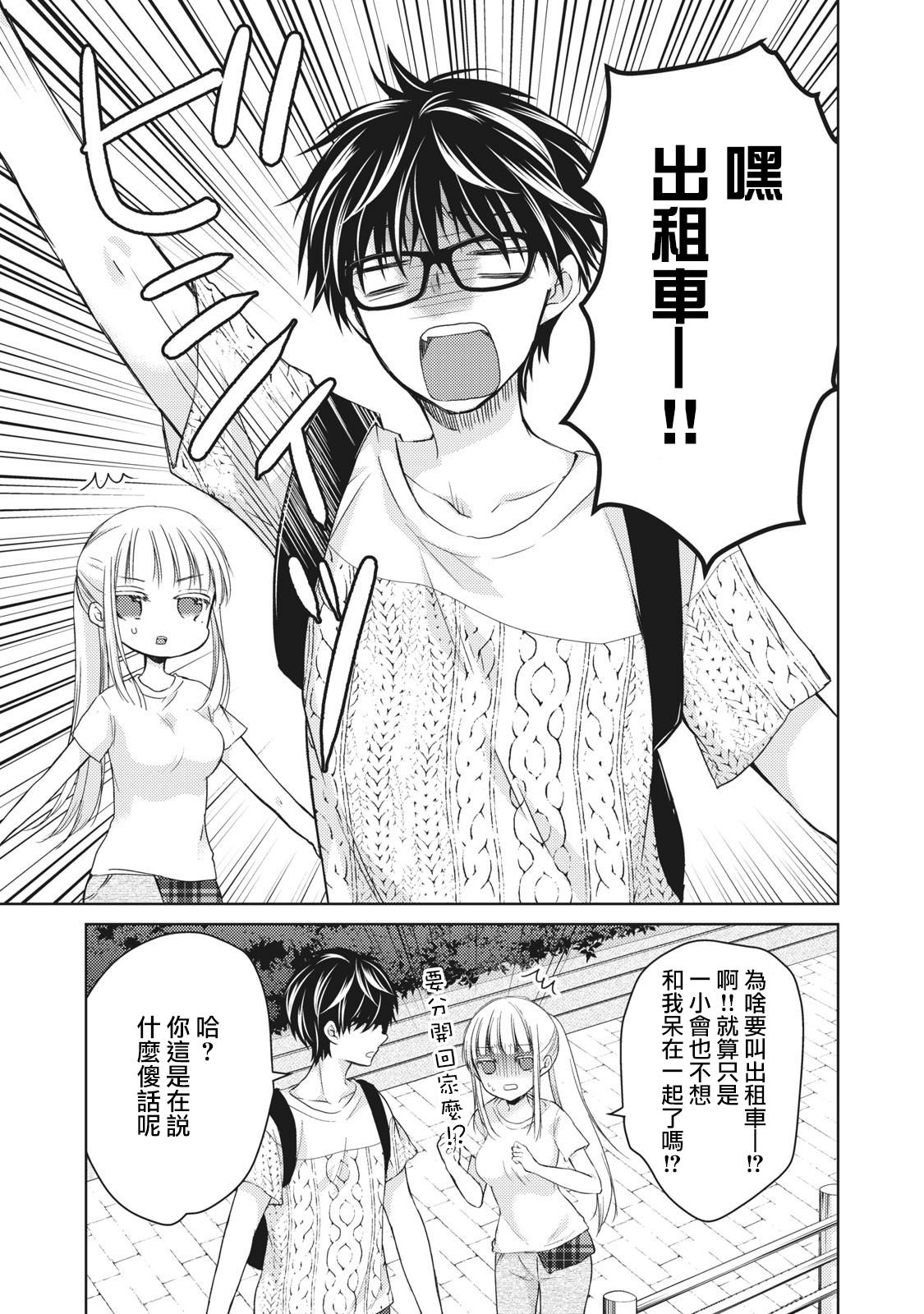《和高冷妻子的新婚生活》第30话 第3页