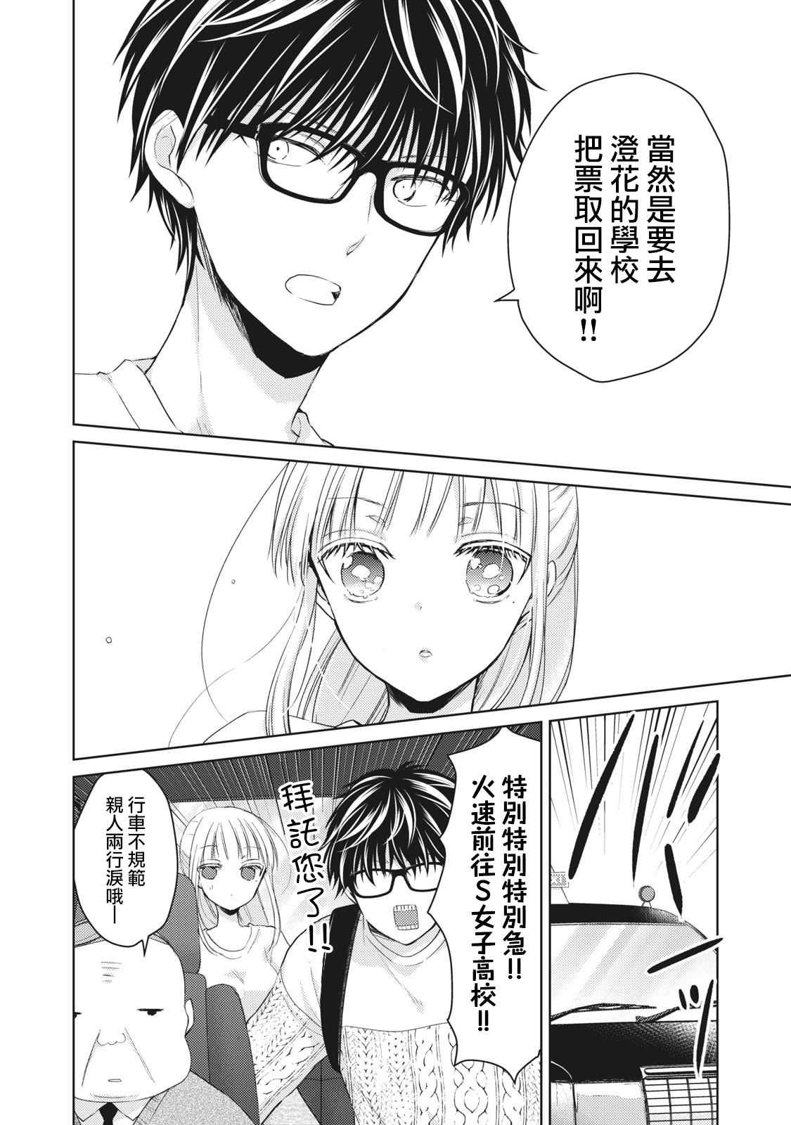 《和高冷妻子的新婚生活》第30话 第4页