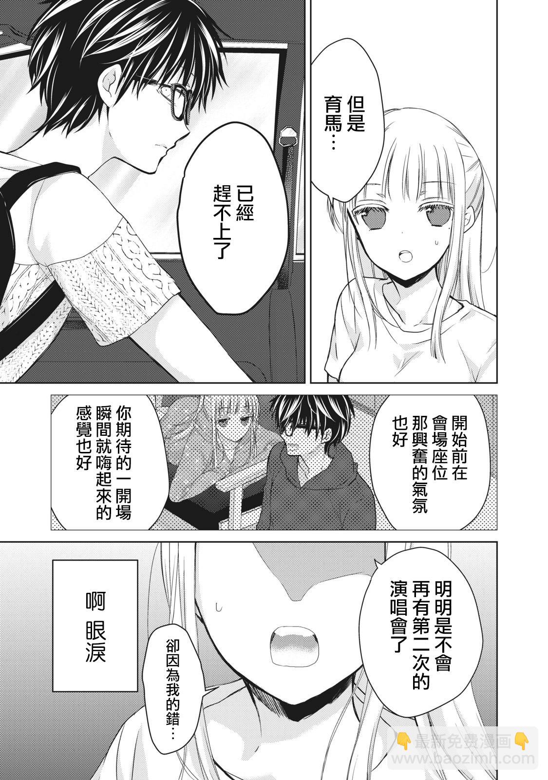 《和高冷妻子的新婚生活》第30话 第5页