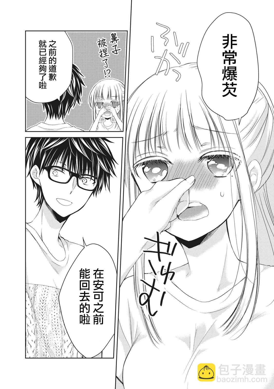 《和高冷妻子的新婚生活》第30话 第6页