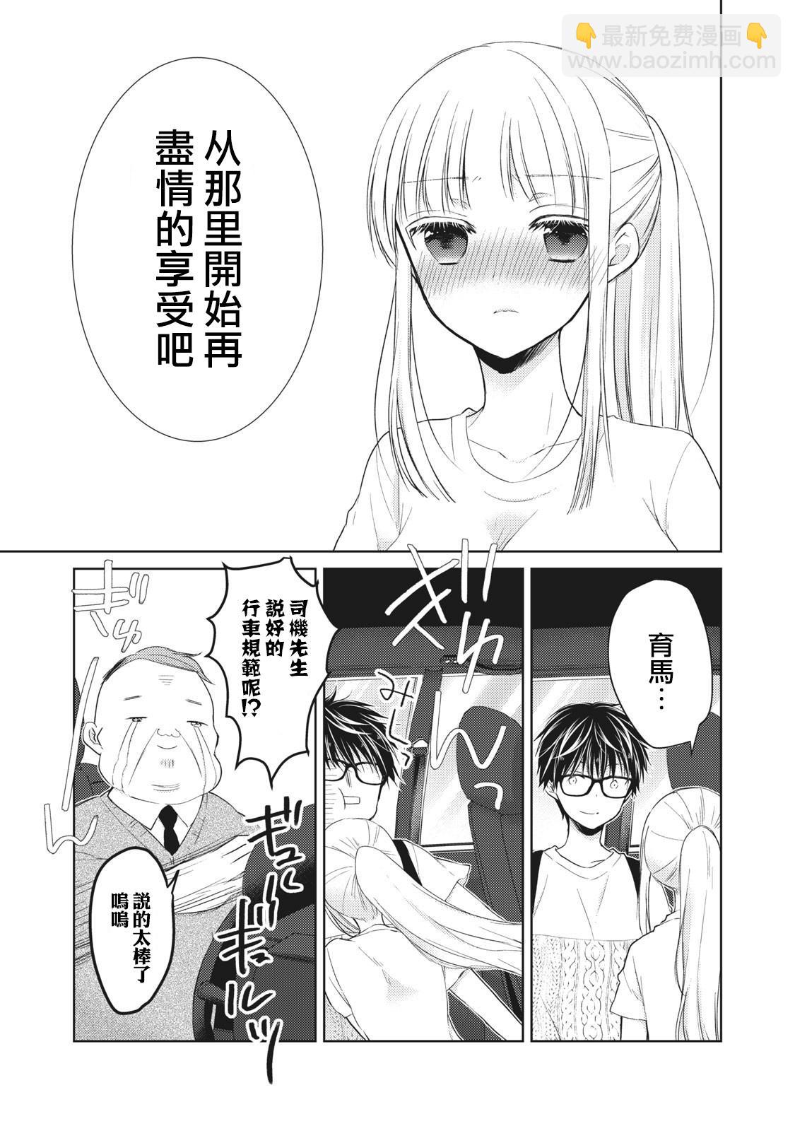《和高冷妻子的新婚生活》第30话 第7页