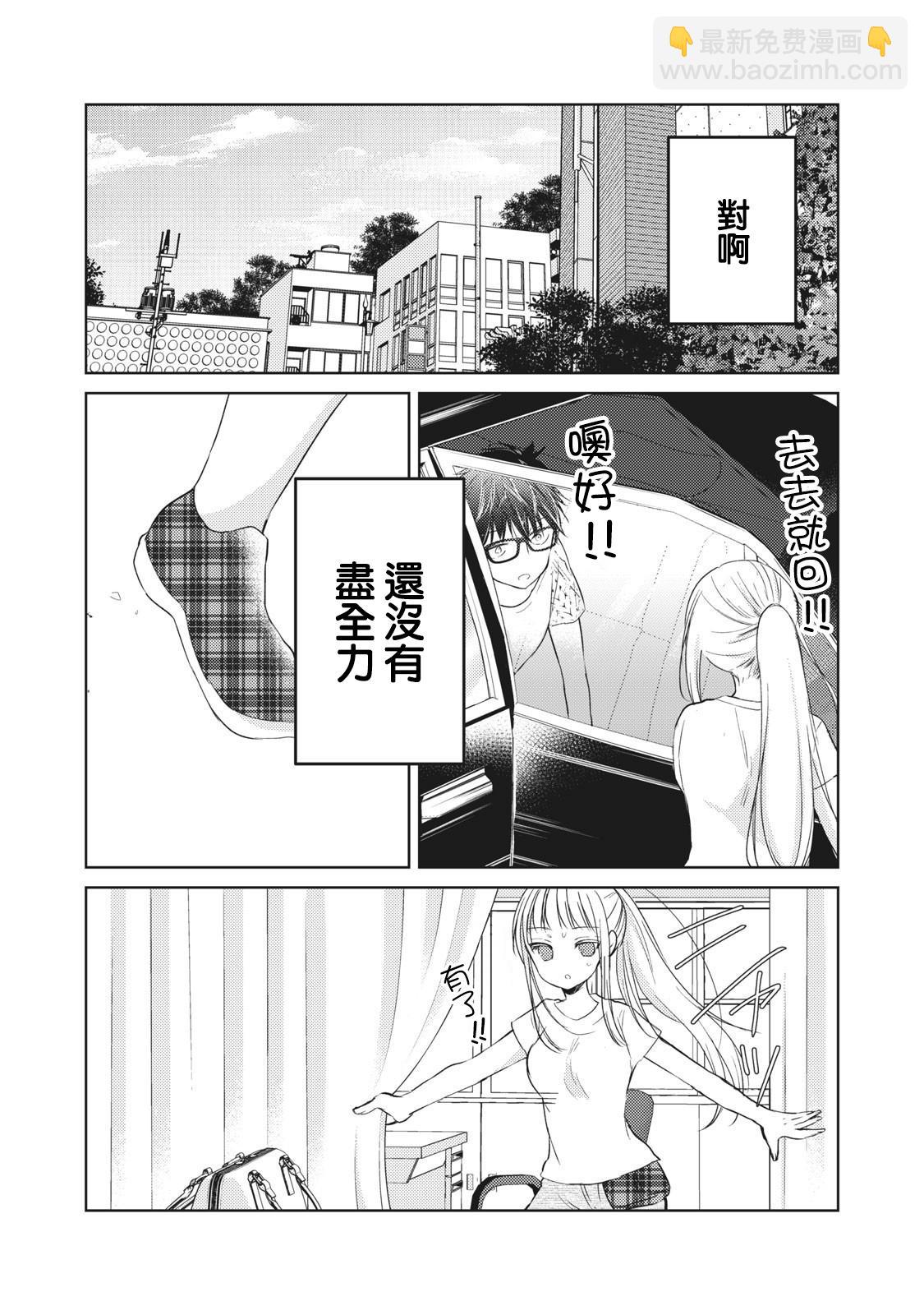 《和高冷妻子的新婚生活》第30话 第8页