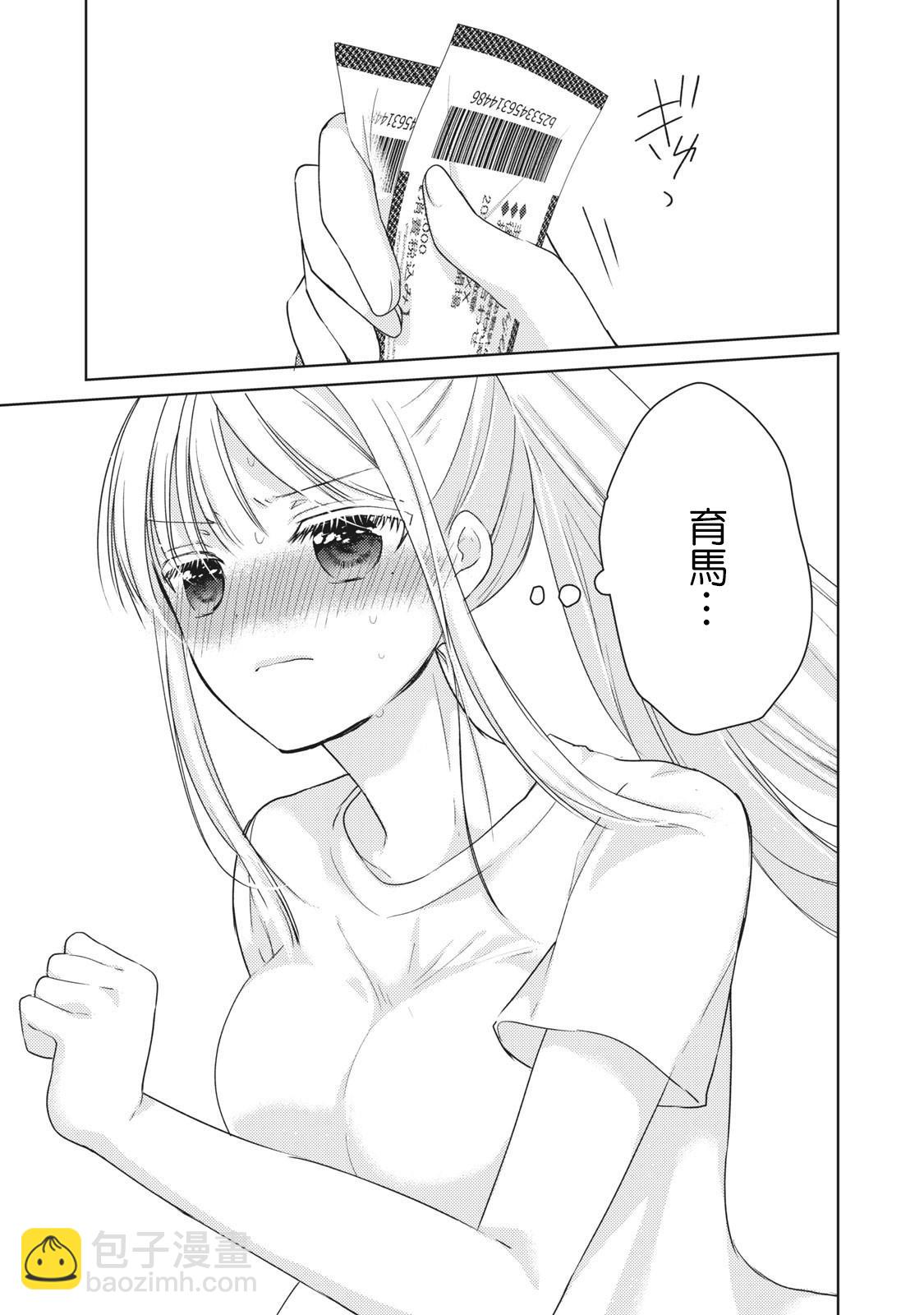 《和高冷妻子的新婚生活》第30话 第9页