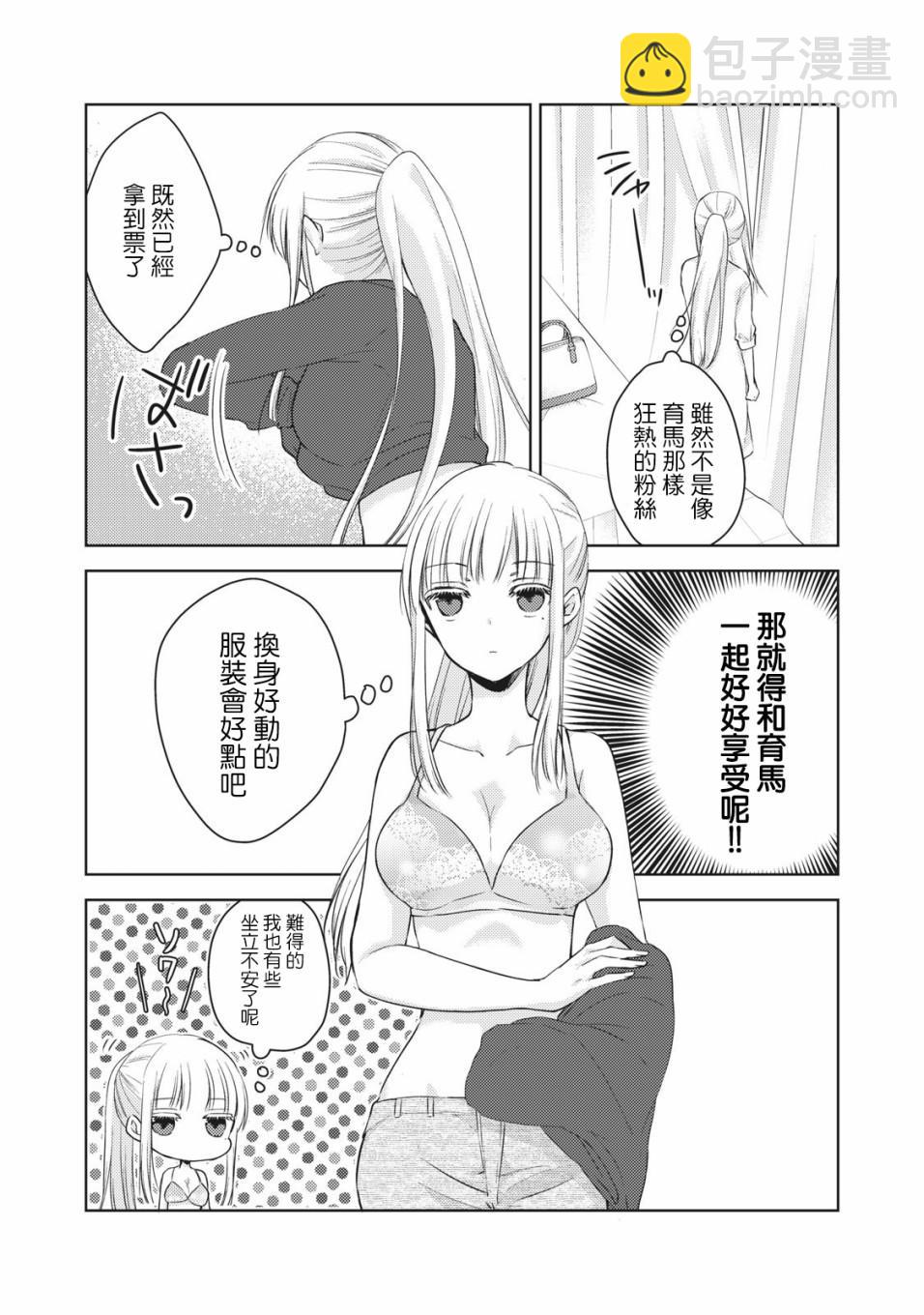 《和高冷妻子的新婚生活》第29话 第10页