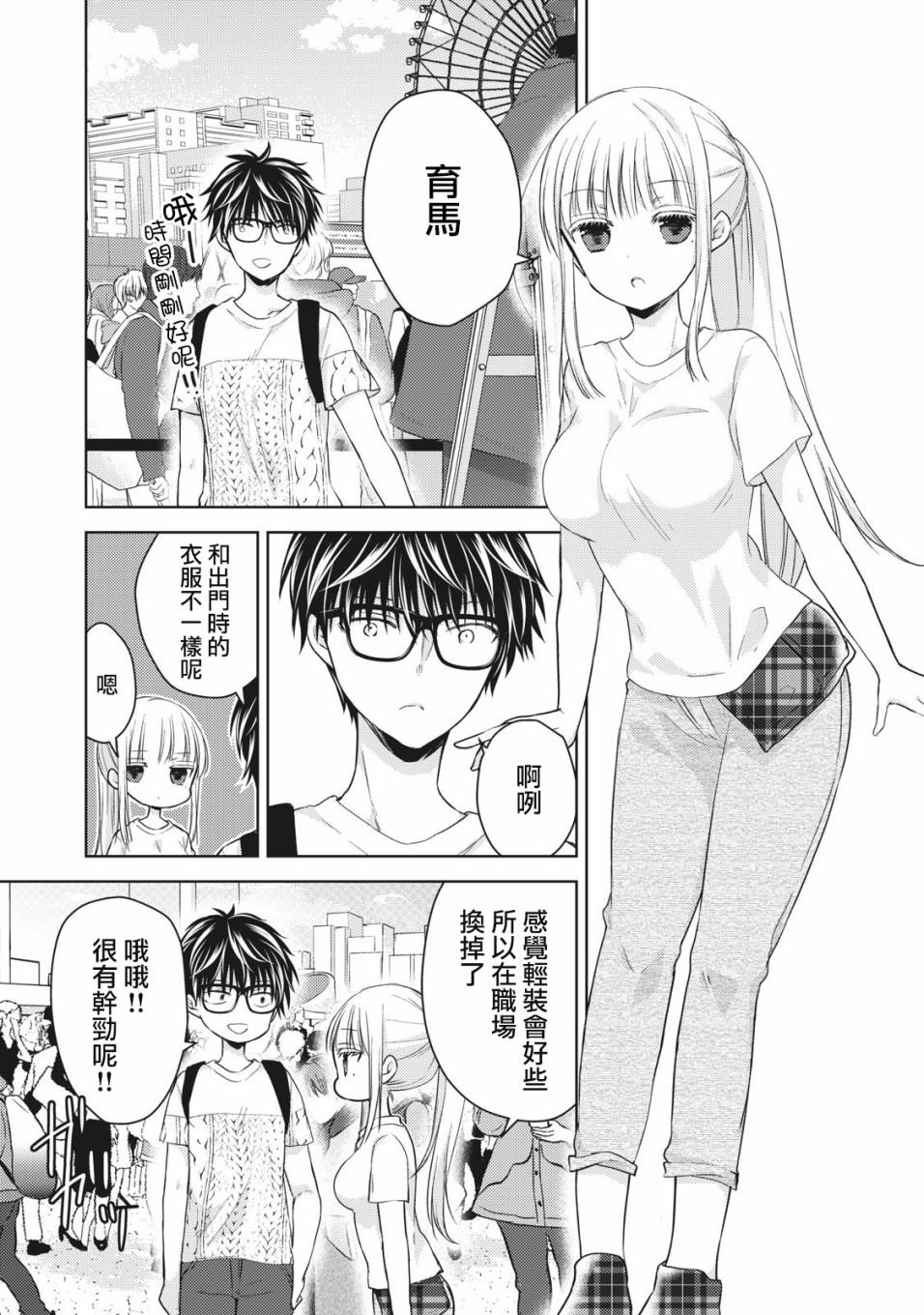 《和高冷妻子的新婚生活》第29话 第11页