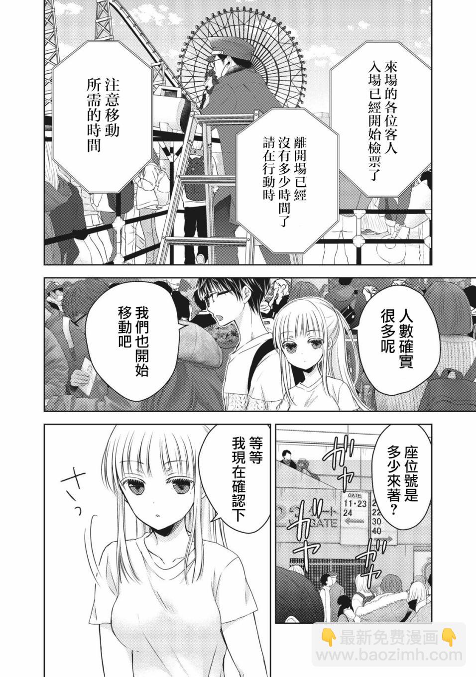 《和高冷妻子的新婚生活》第29话 第12页
