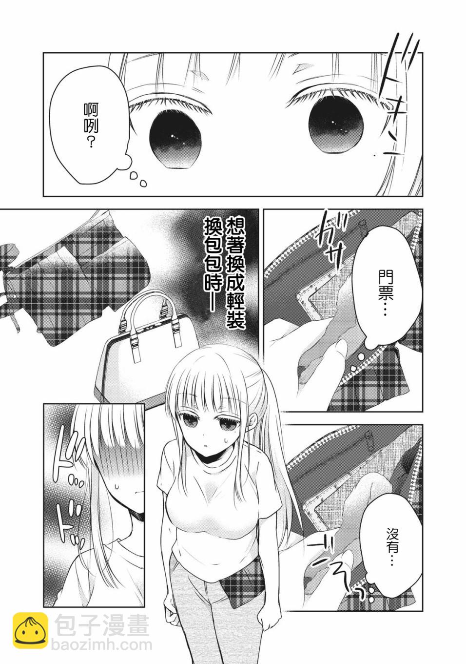 《和高冷妻子的新婚生活》第29话 第13页