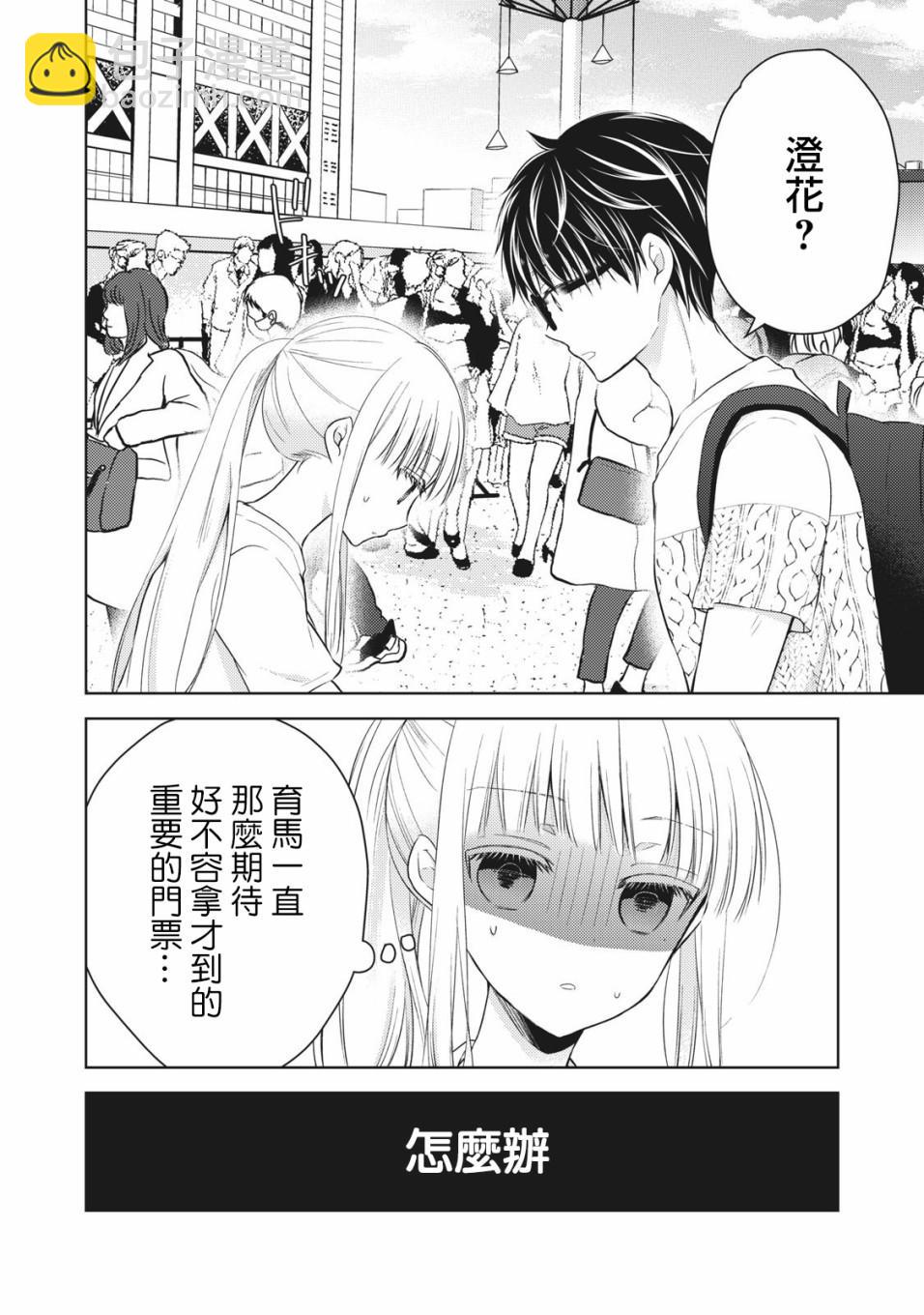 《和高冷妻子的新婚生活》第29话 第14页