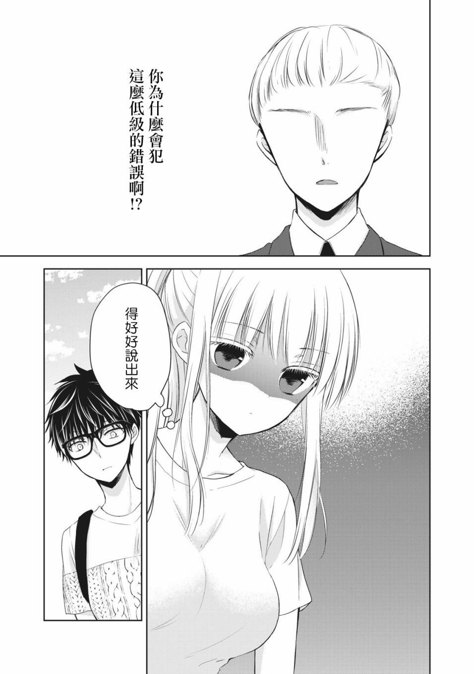 《和高冷妻子的新婚生活》第29话 第15页