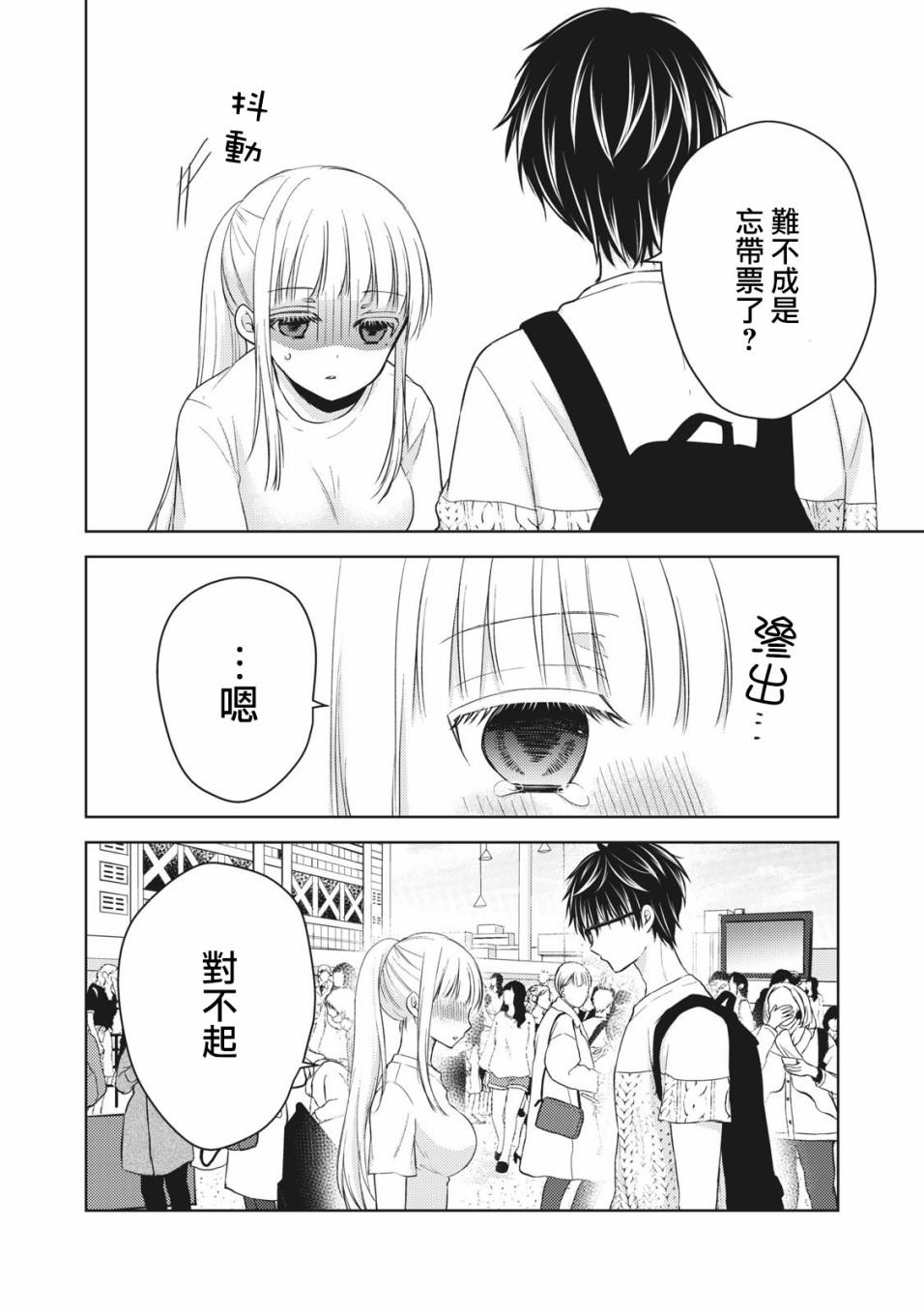 《和高冷妻子的新婚生活》第29话 第16页