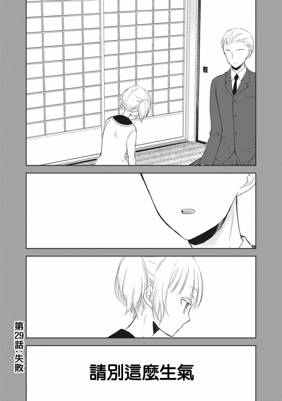 《和高冷妻子的新婚生活》第29话 第1页
