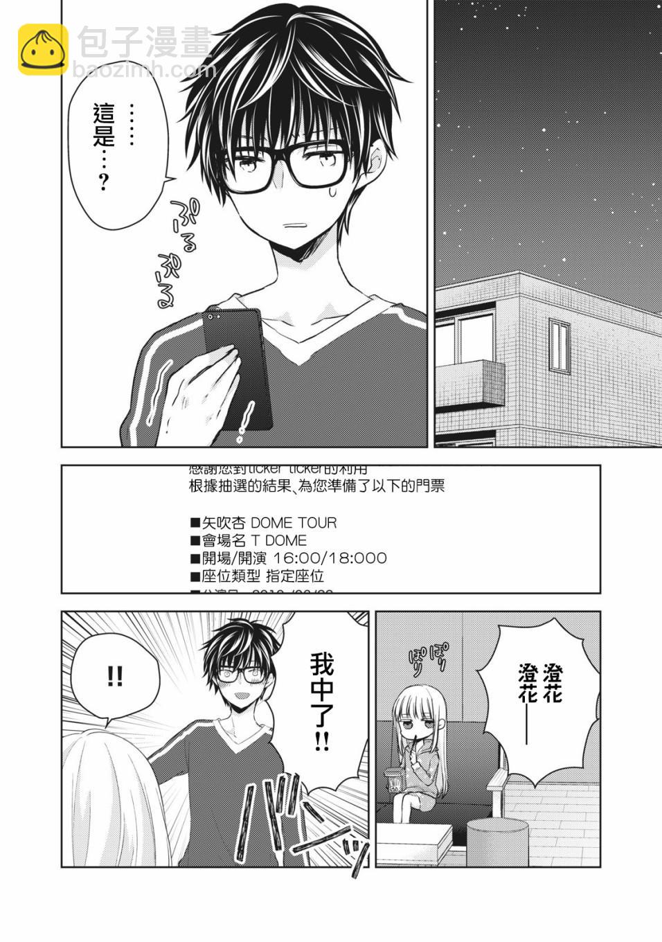 《和高冷妻子的新婚生活》第29话 第2页