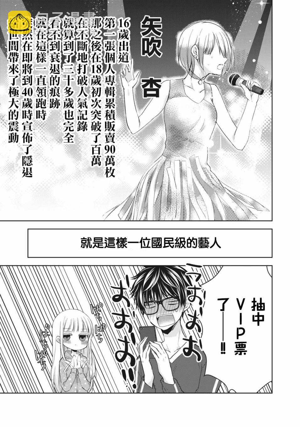 《和高冷妻子的新婚生活》第29话 第3页
