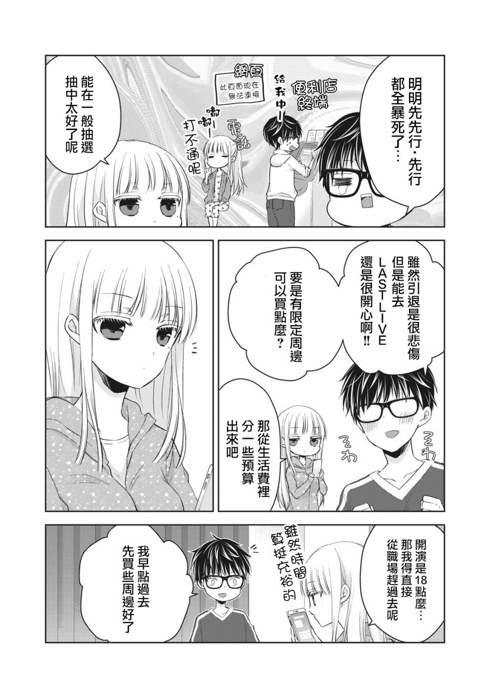 《和高冷妻子的新婚生活》第29话 第4页