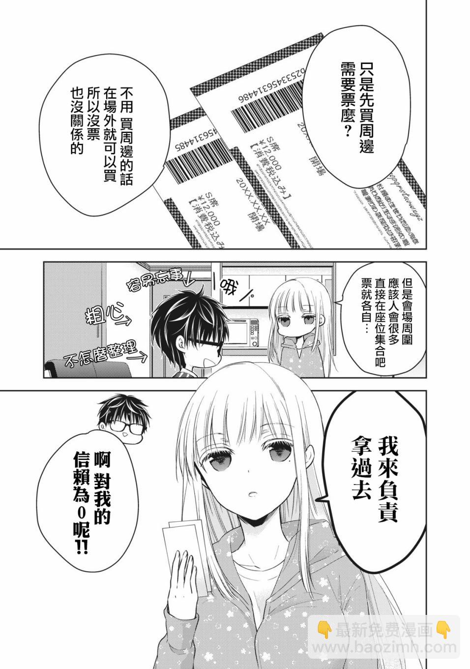 《和高冷妻子的新婚生活》第29话 第5页