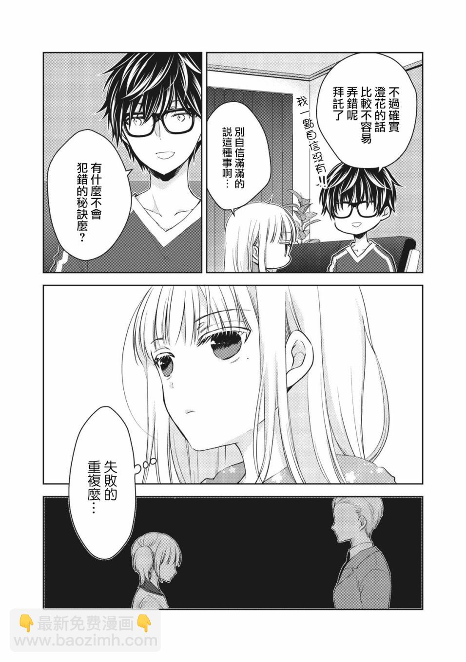 《和高冷妻子的新婚生活》第29话 第6页