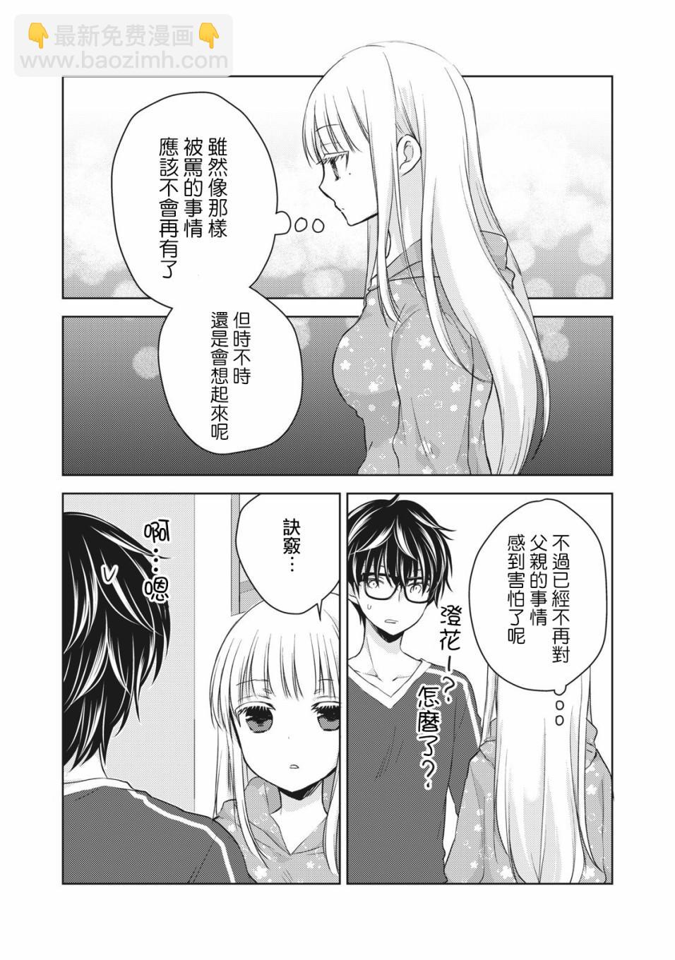 《和高冷妻子的新婚生活》第29话 第7页