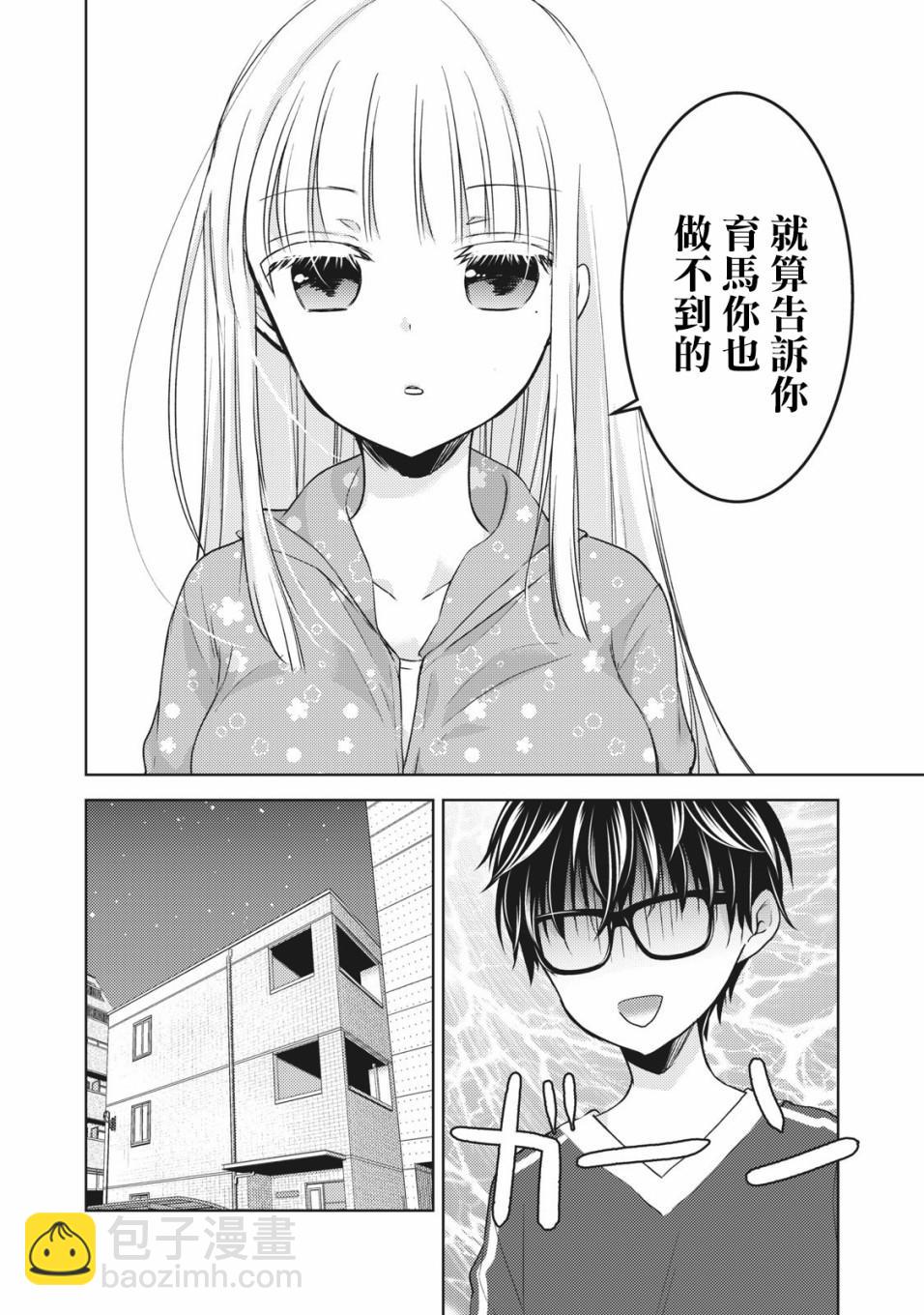 《和高冷妻子的新婚生活》第29话 第8页