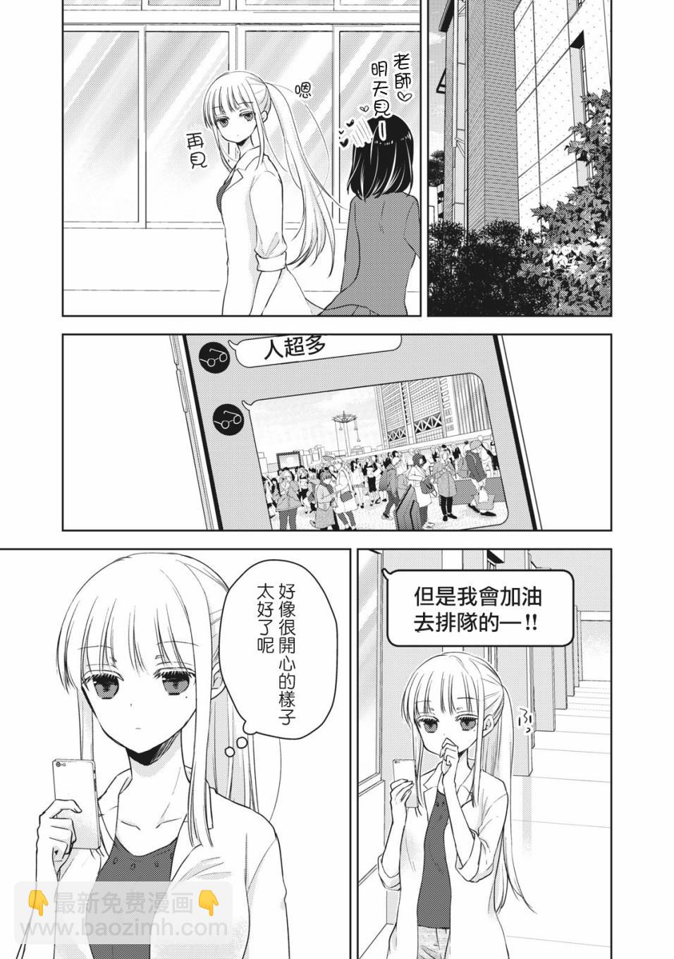 《和高冷妻子的新婚生活》第29话 第9页