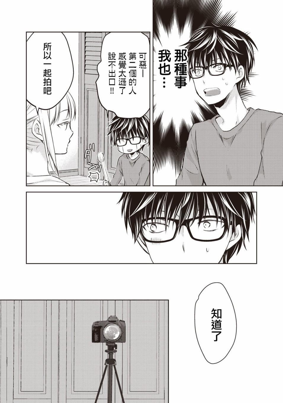 《和高冷妻子的新婚生活》第28话 第10页