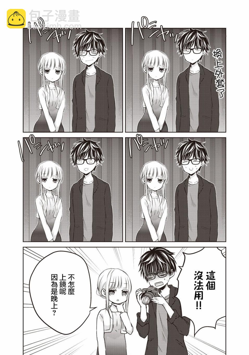 《和高冷妻子的新婚生活》第28话 第11页