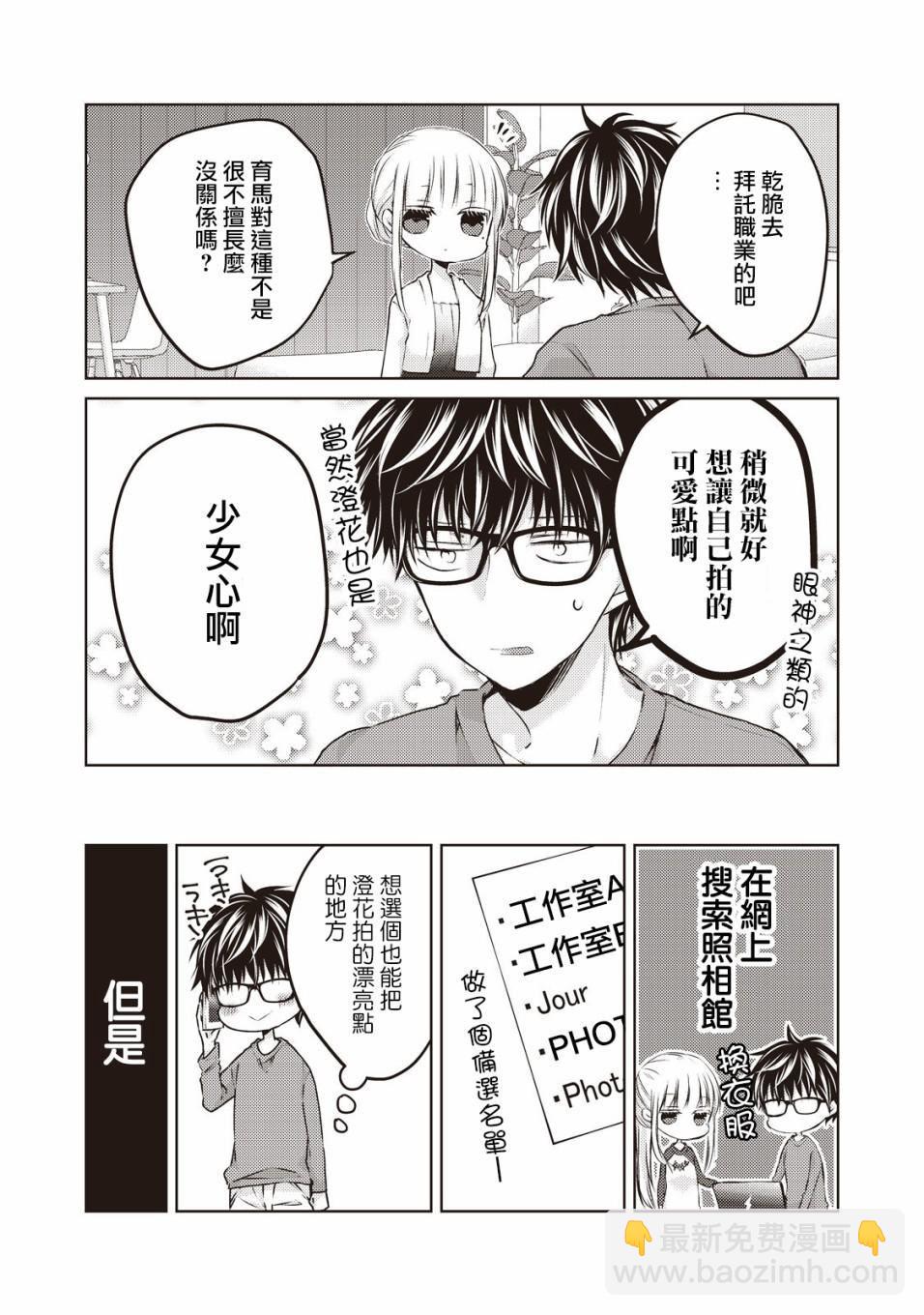 《和高冷妻子的新婚生活》第28话 第12页