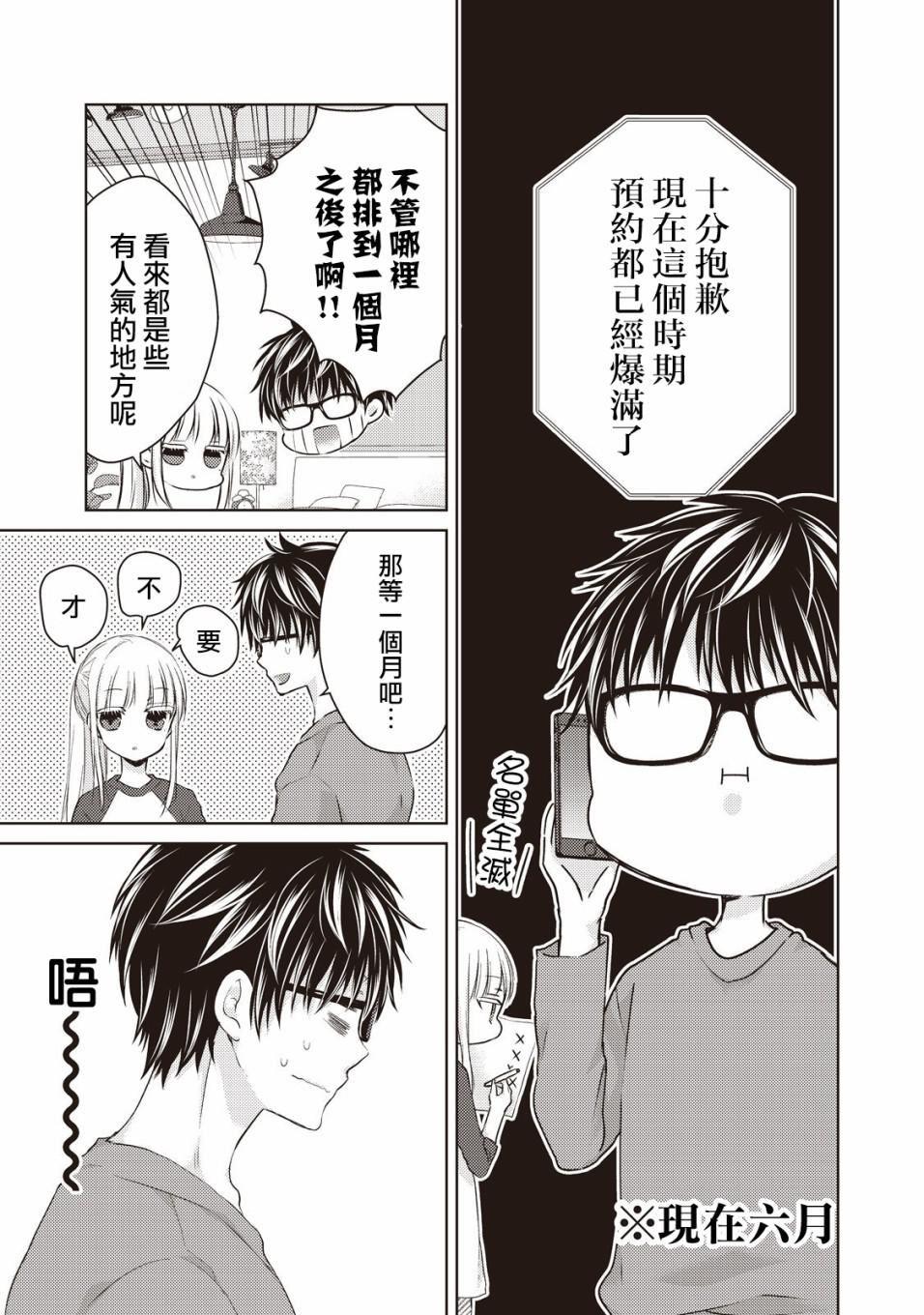 《和高冷妻子的新婚生活》第28话 第13页