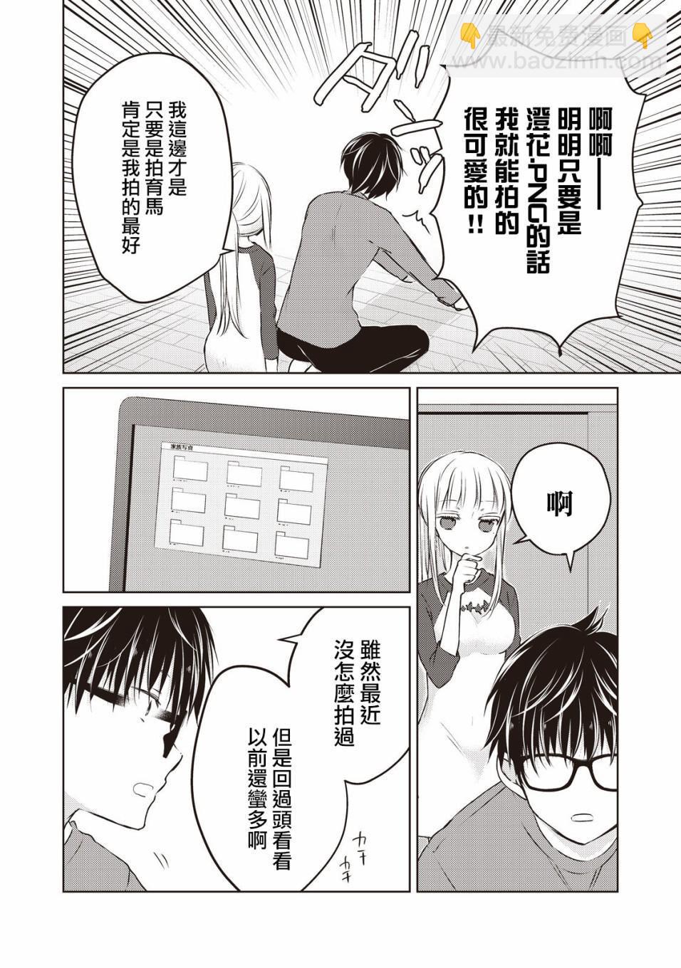 《和高冷妻子的新婚生活》第28话 第14页