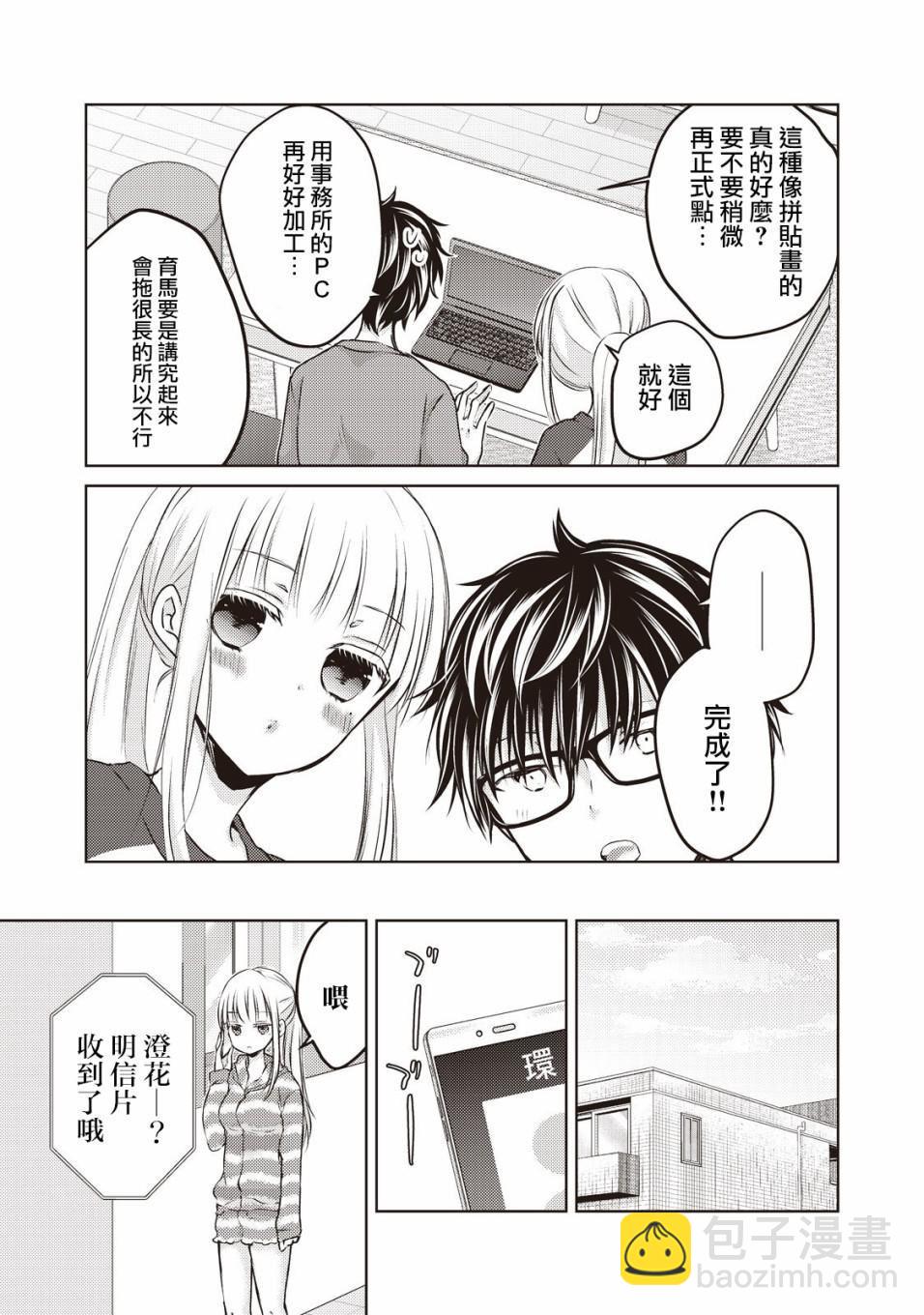 《和高冷妻子的新婚生活》第28话 第15页