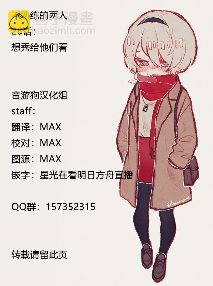 《和高冷妻子的新婚生活》第28话 第17页