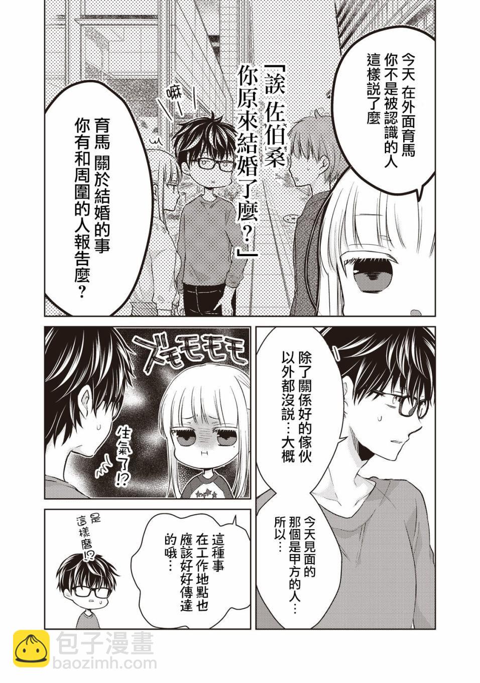 《和高冷妻子的新婚生活》第28话 第2页