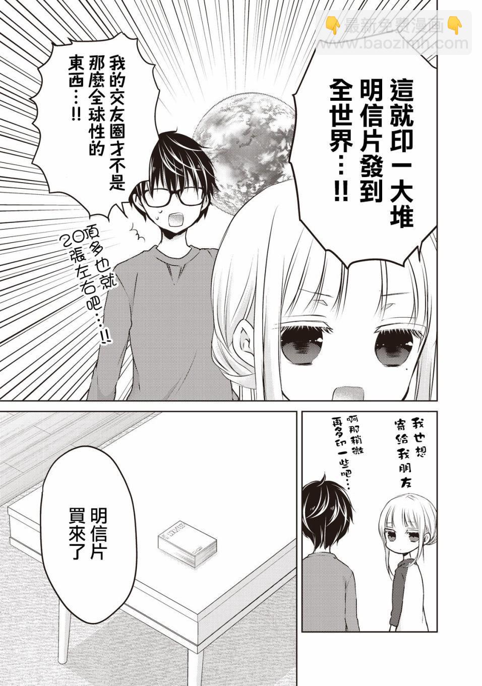 《和高冷妻子的新婚生活》第28话 第3页