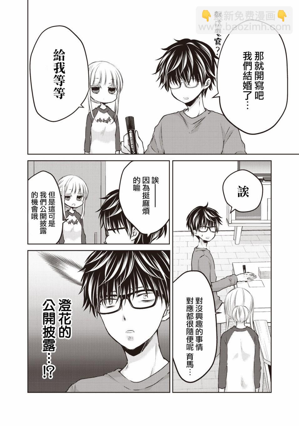 《和高冷妻子的新婚生活》第28话 第4页