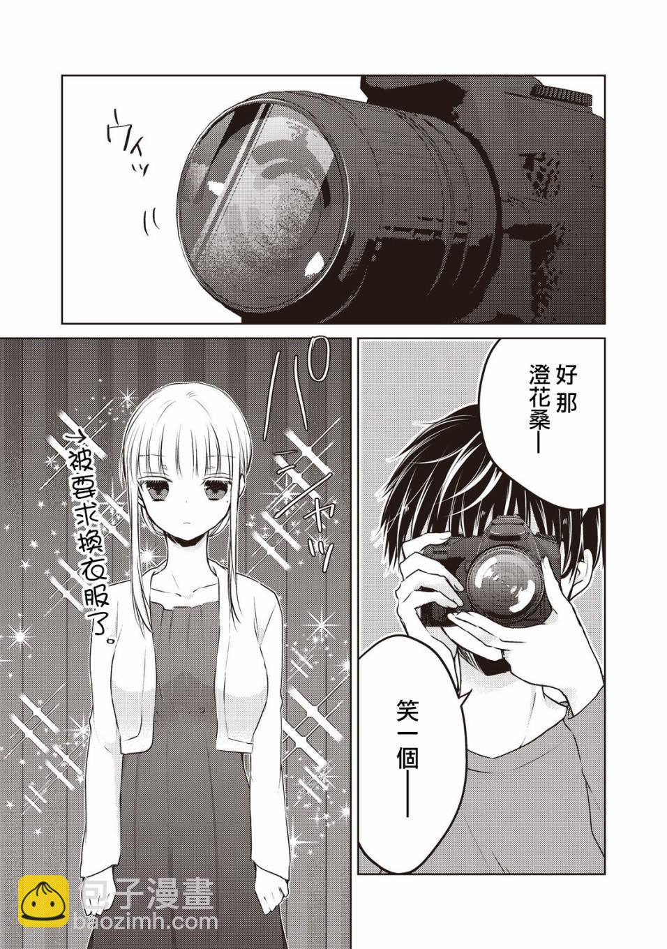 《和高冷妻子的新婚生活》第28话 第5页