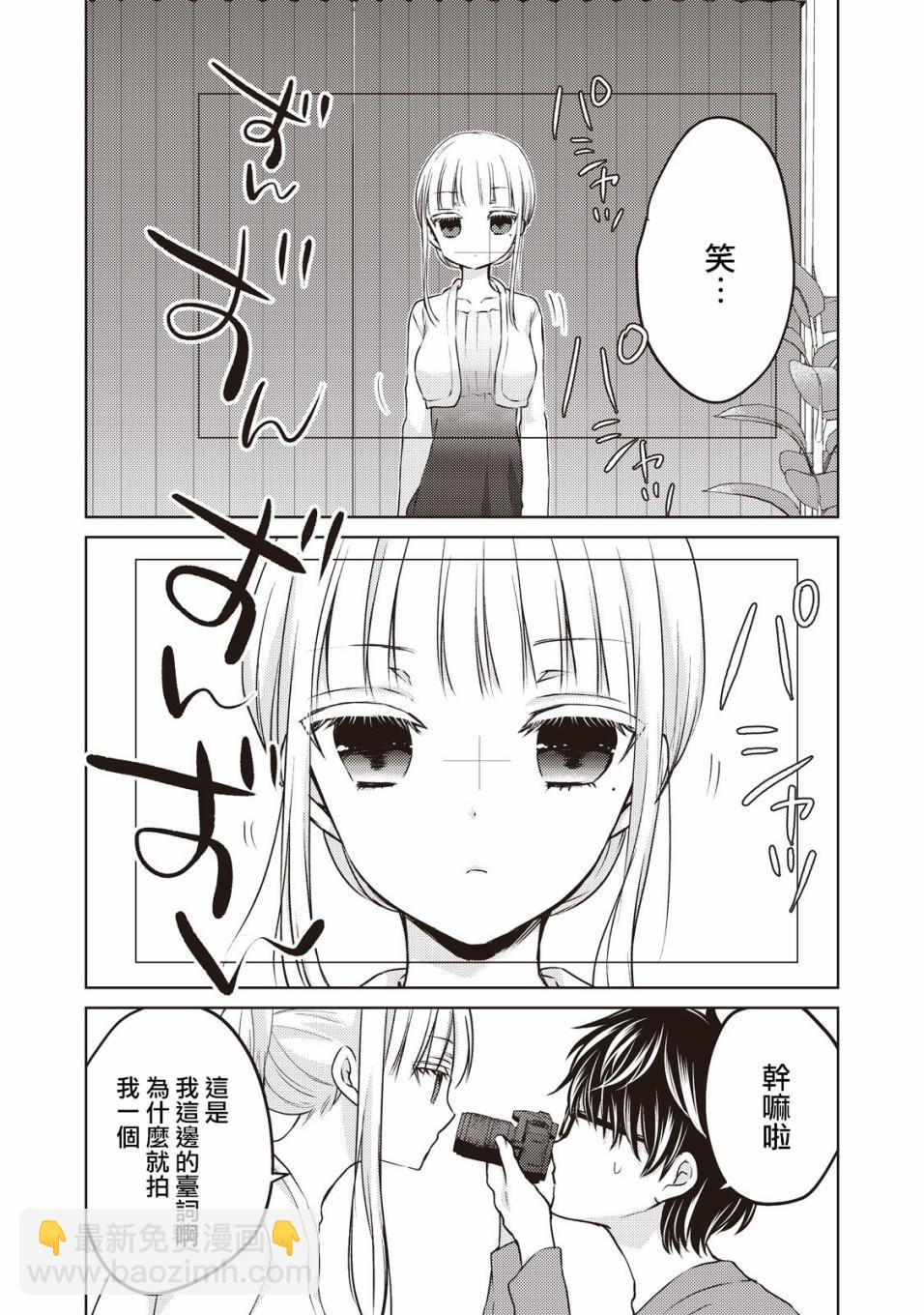 《和高冷妻子的新婚生活》第28话 第6页