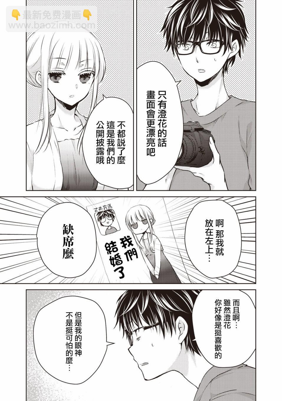 《和高冷妻子的新婚生活》第28话 第7页