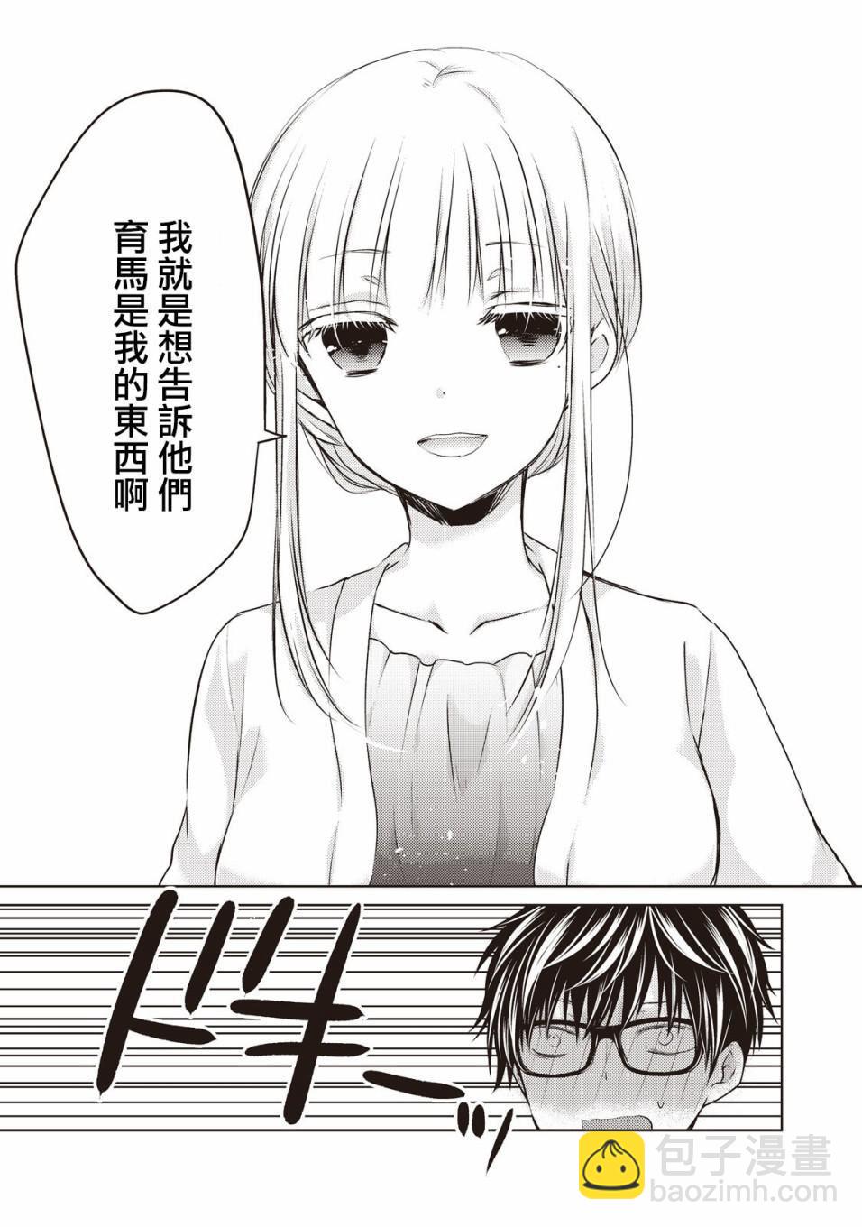 《和高冷妻子的新婚生活》第28话 第9页