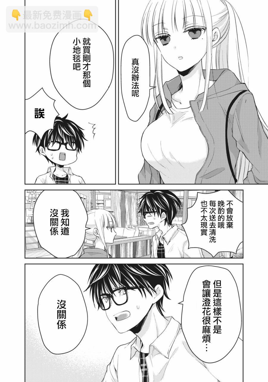 《和高冷妻子的新婚生活》第33话 第10页