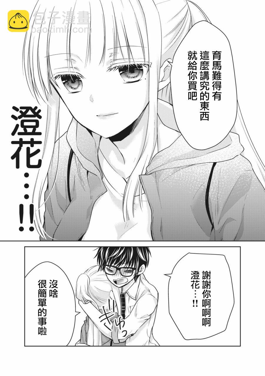 《和高冷妻子的新婚生活》第33话 第11页