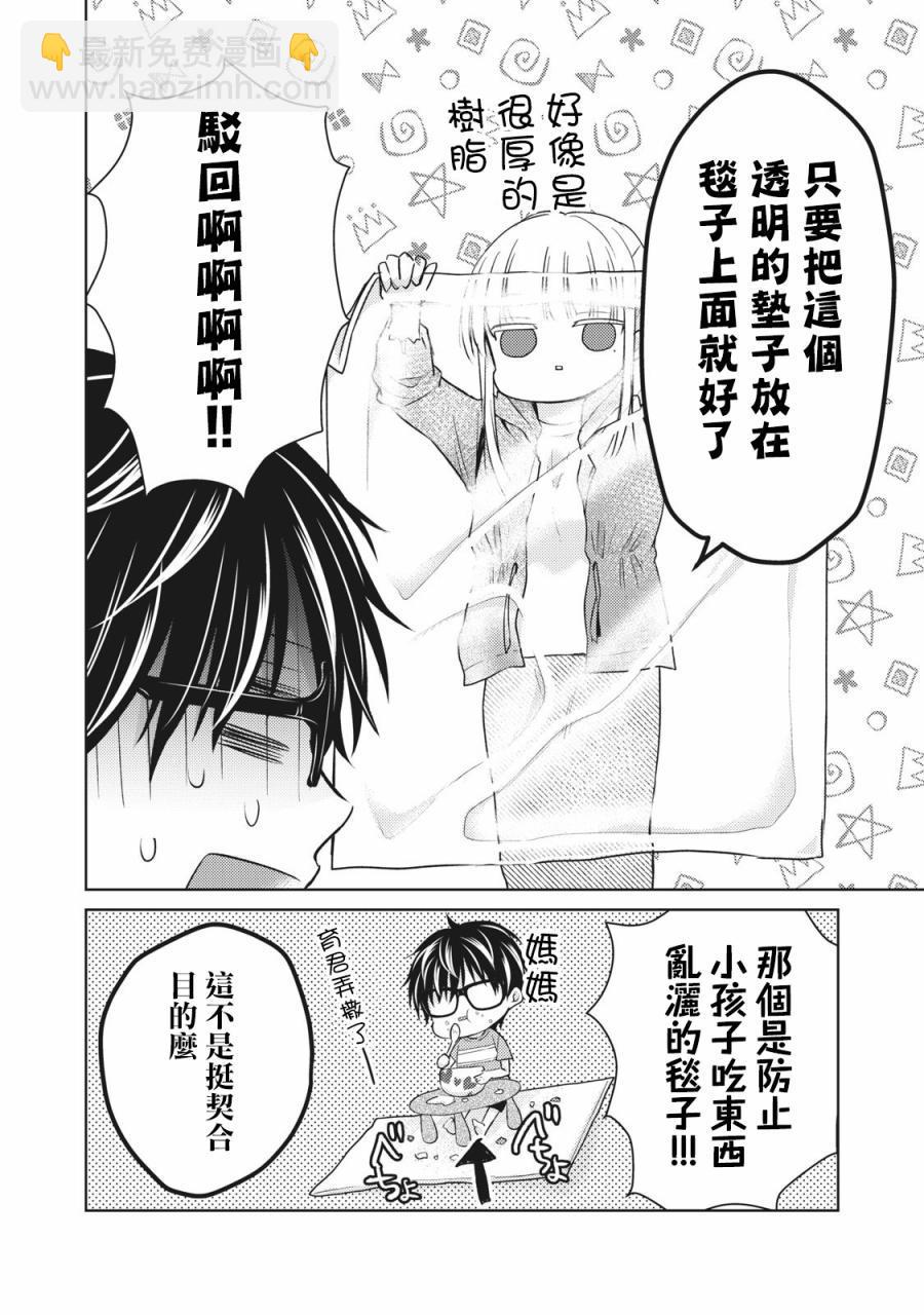 《和高冷妻子的新婚生活》第33话 第12页