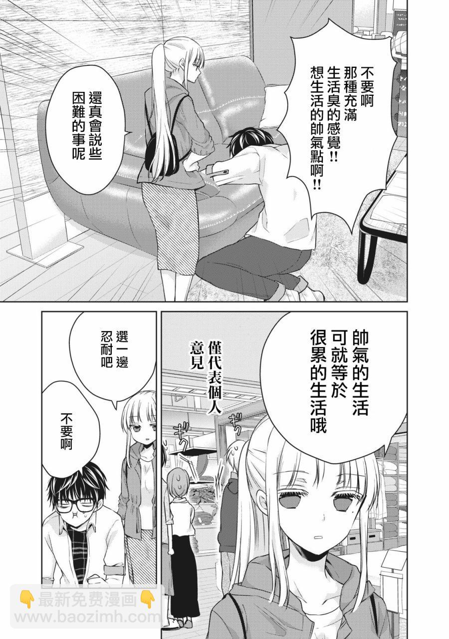《和高冷妻子的新婚生活》第33话 第13页