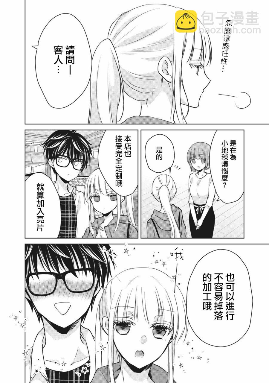 《和高冷妻子的新婚生活》第33话 第14页