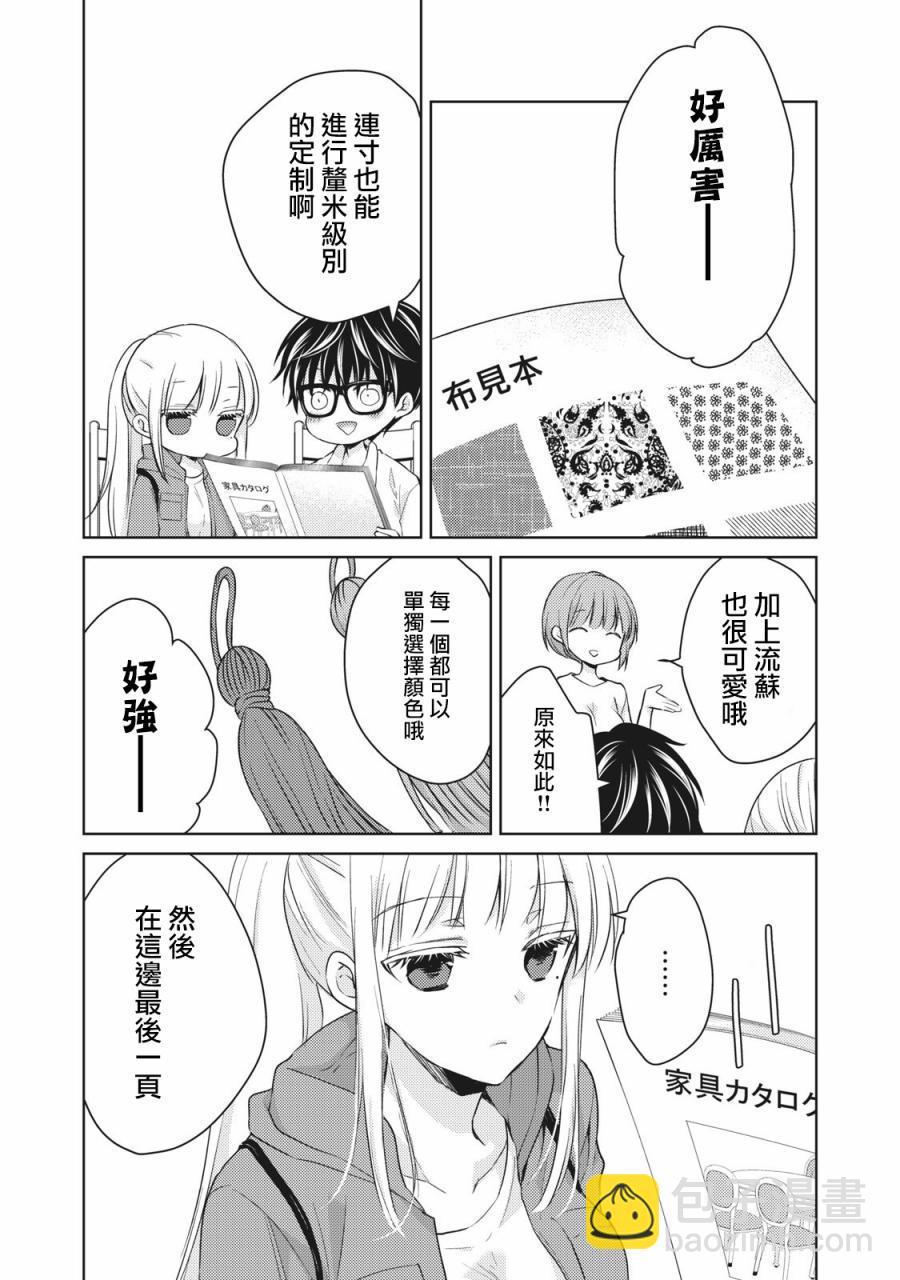《和高冷妻子的新婚生活》第33话 第15页