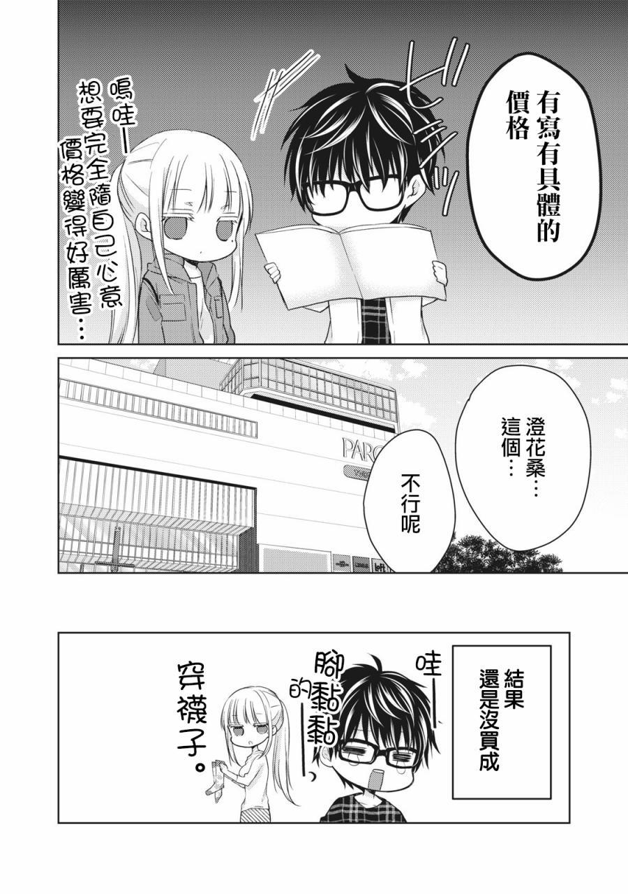 《和高冷妻子的新婚生活》第33话 第16页