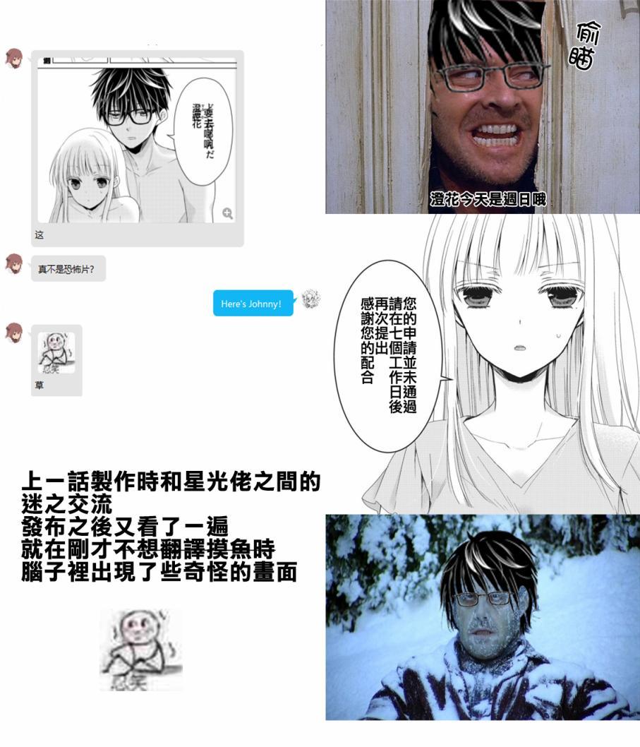 《和高冷妻子的新婚生活》第33话 第17页