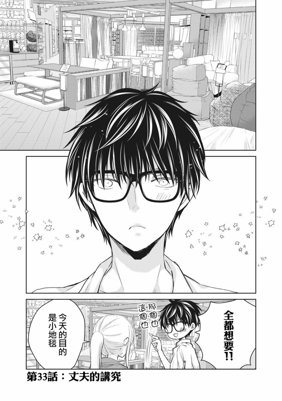 《和高冷妻子的新婚生活》第33话 第1页