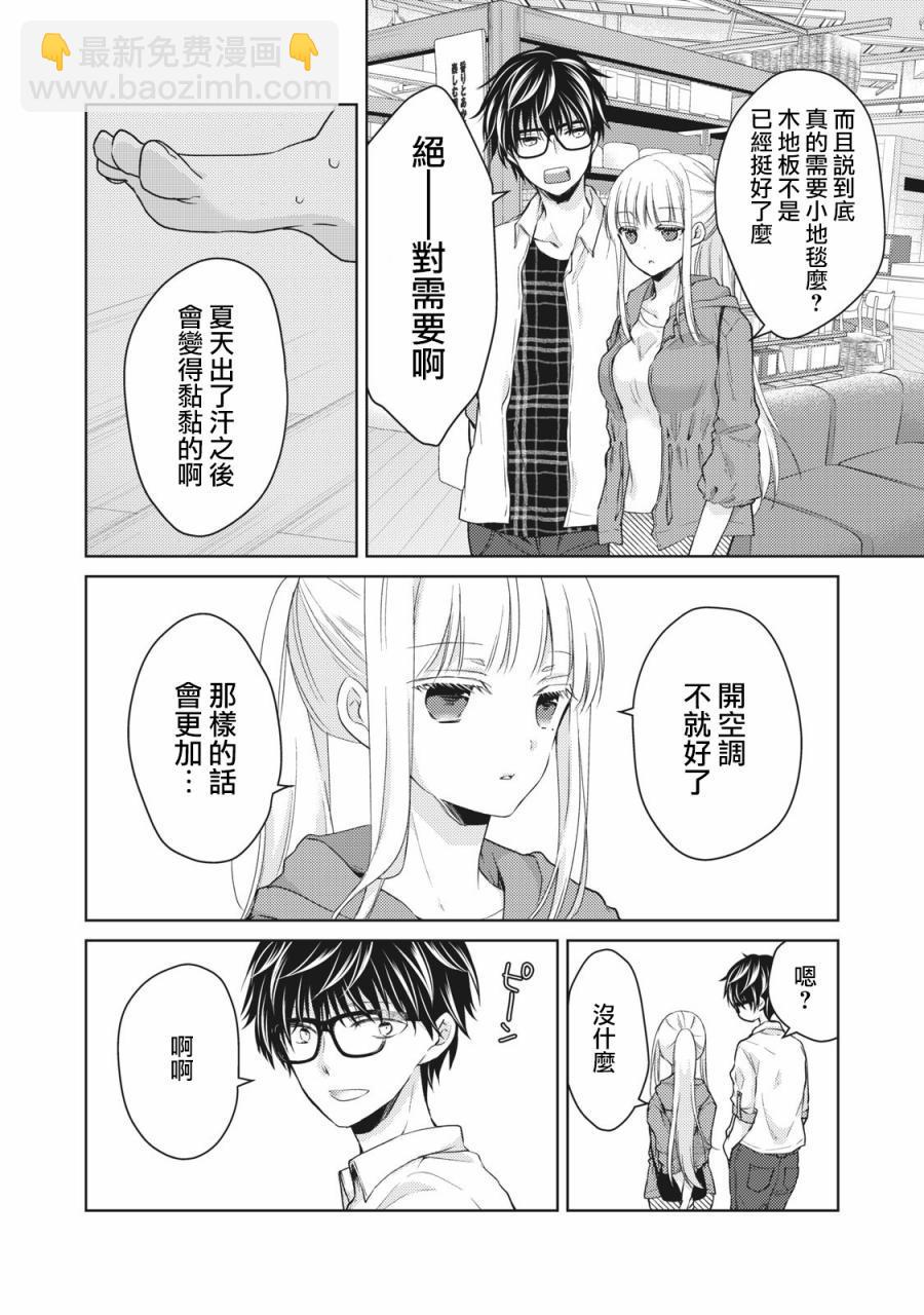 《和高冷妻子的新婚生活》第33话 第2页
