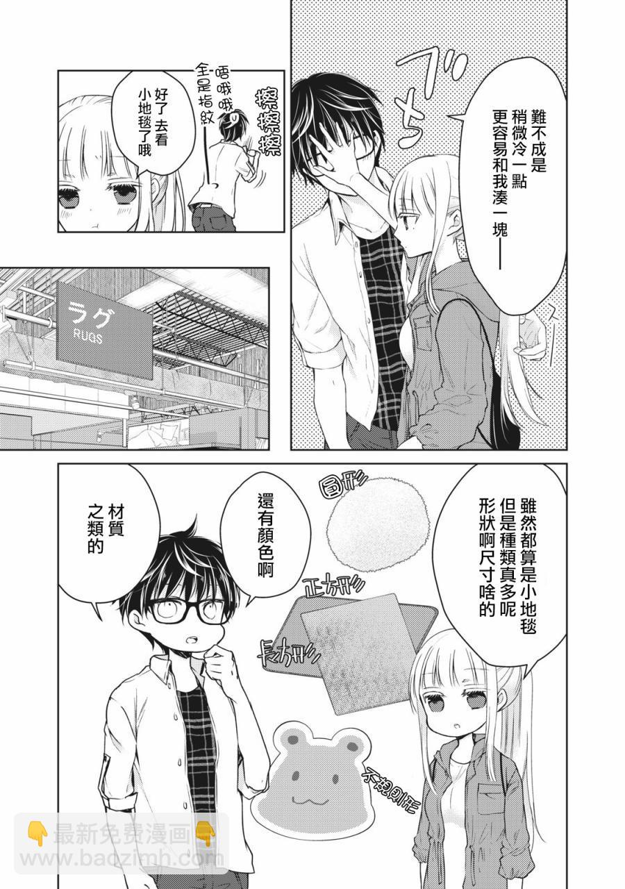 《和高冷妻子的新婚生活》第33话 第3页