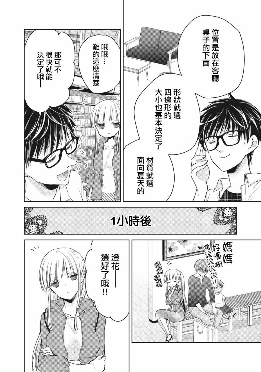 《和高冷妻子的新婚生活》第33话 第4页